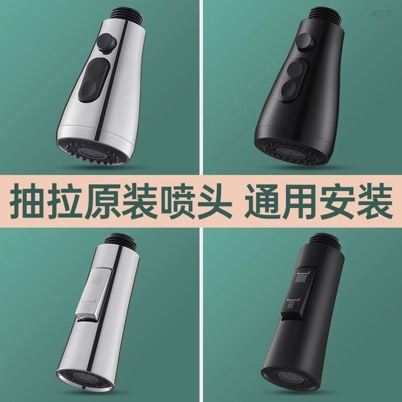 适配九牧科勒抽拉式水龙头替换头喷头厨房连接配件洗菜盆可伸缩出