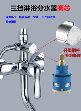 适配九牧科勒淋浴花洒分水器阀芯二三浴室洗澡水龙头调节冷热混水