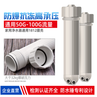 奥孚森1812ro膜壳通用75G100G净水器反渗透膜壳食品级2分口快接