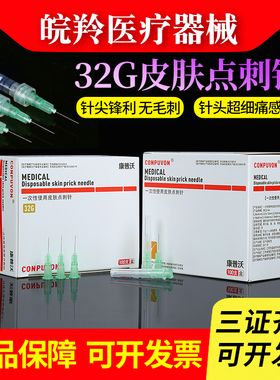 32g小针头医用一次性4/13mm非无痛注射手打水光微整美容34G蚊子针