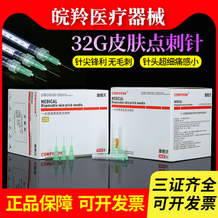 32g小针头医用一次性4 13mm非无痛注射手打水光微整美容34G蚊子针