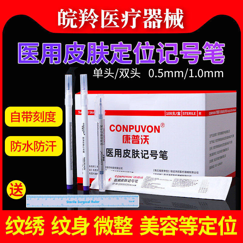 医用皮肤记号笔微整定位美容划线图片