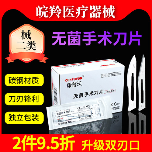 康普沃械2类无菌手术刀片碳钢