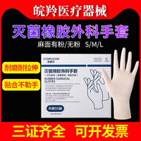 康普沃醫(yī)用外科手套一次性有粉