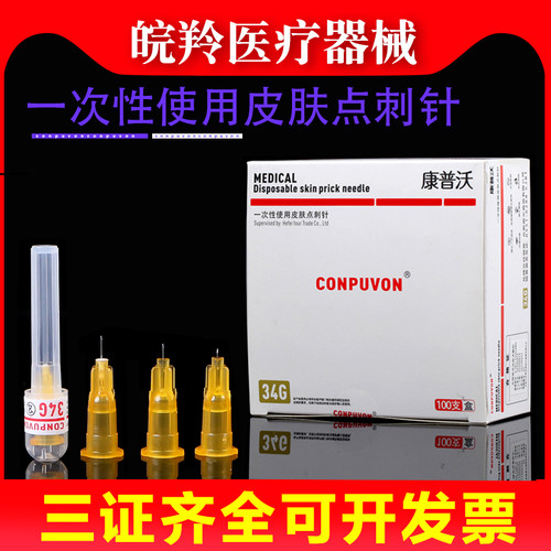 34g医用一次性小针头医美