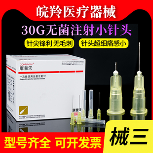 30g小针头医用一次性非无痛韩国微整水光注射剂针头13 4mm25毫米