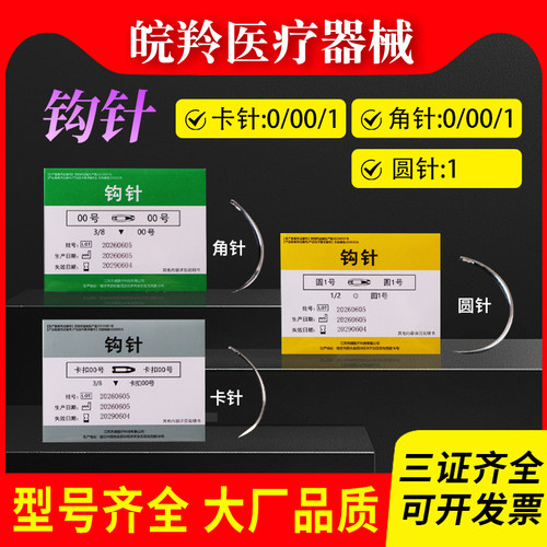 医用缝合钩针手术圆针卡扣角针0号1号外科整形双眼皮埋线针非无菌