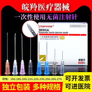 26G 25G 32G微整微针头 23G 医用一次性非无痛小针头注射剂针16g