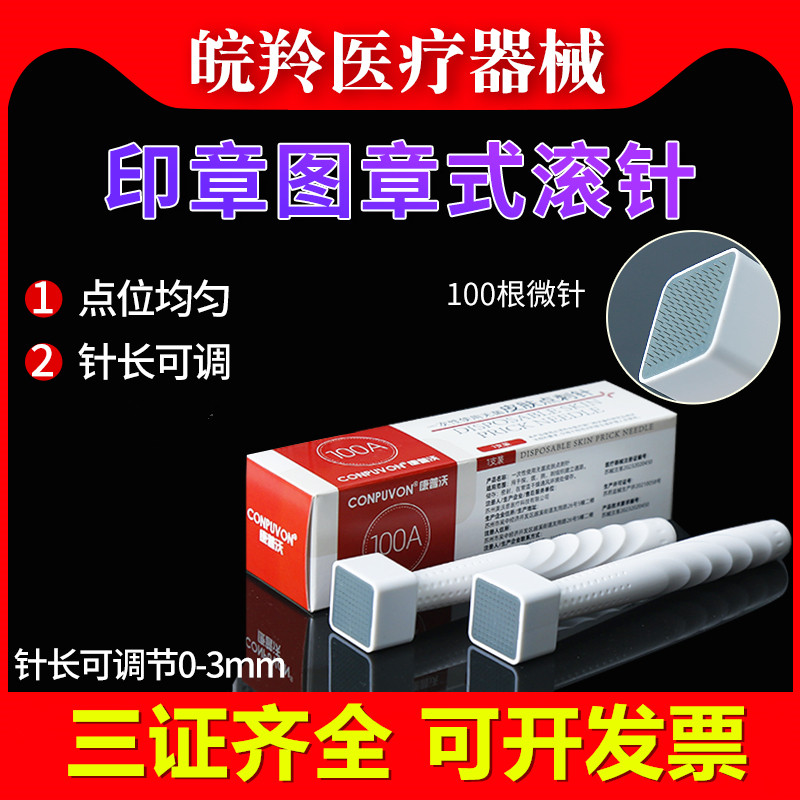 米诺地尔酊上药器印章滚针微针医用可调节图章皮肤滚轮针图片