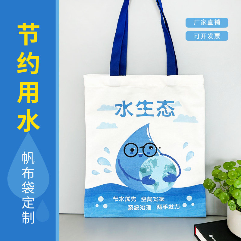 自来水公司资源局世界水日环保主题活动宣传物料帆布包手提袋定制,收纳整理,购物袋/环保袋/帆布袋,淘宝优惠券,粉丝福利购,淘宝优惠卷