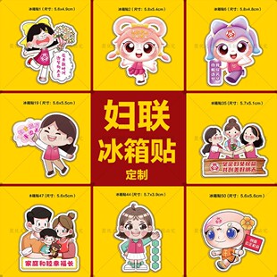 社区物业街道办事处38妇女节维权周活动周边文创礼品亚克力冰箱贴