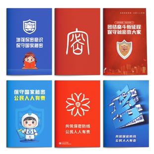 学校共青团教育局国家保密宣传月公益普法活动礼品赠品笔记本定制