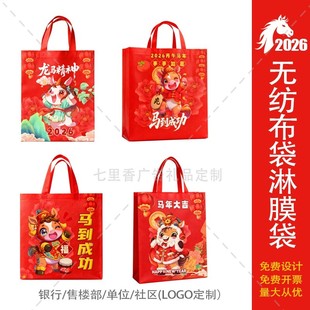 太平洋人寿平安保险公司新年春节活动礼品赠品无纺布淋膜袋印logo