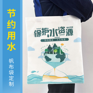 社区物业街道办世界水日节约用水主题活动宣传礼品帆布包定制logo