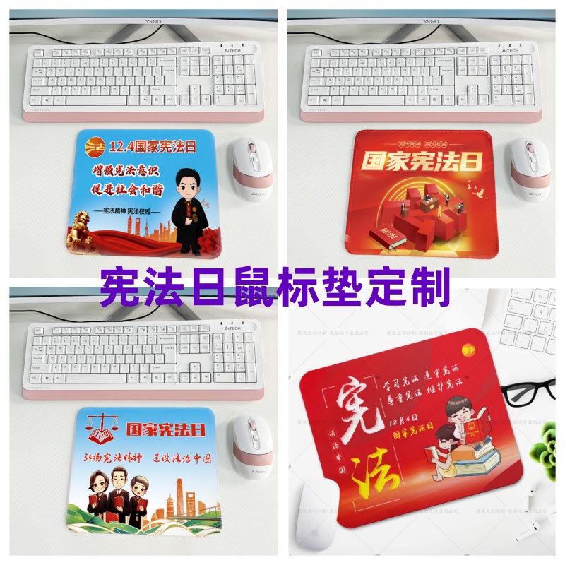 律师事务所司法局124国家宪法日主题宣传礼品鼠标垫桌垫定制logo