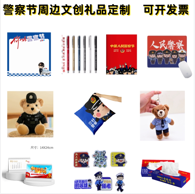 公安局派出所110中国人民警察节活动宣传小礼品鼠标垫保温杯雨伞