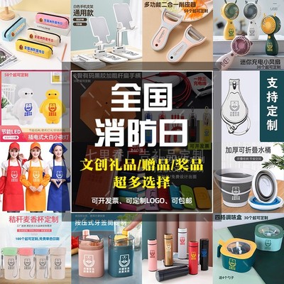 林业局森林公安局全国119消防宣传日活动礼品围裙削皮刀手机支架