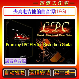 失真电吉他编曲音源Prominy LPC Electric Distortion Guitar音色