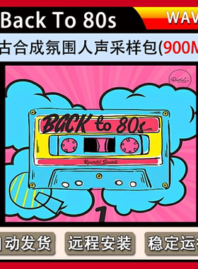 80年代复古合成氛围人声采样包 Roundel Sounds Back To 80s Vol
