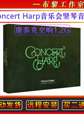ProjectSam Orchestral Essentials 1v1.2尼龙竖琴音色康泰克音源