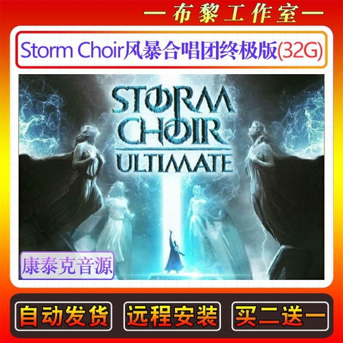 风暴合唱团人声音源-Storm Choir Ultimate康泰克Kontakt人声音色