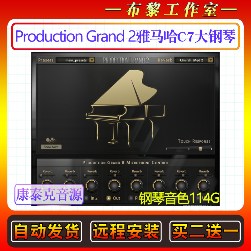 C7大钢琴音色库-Production Voices Production Grand 2 Platinum