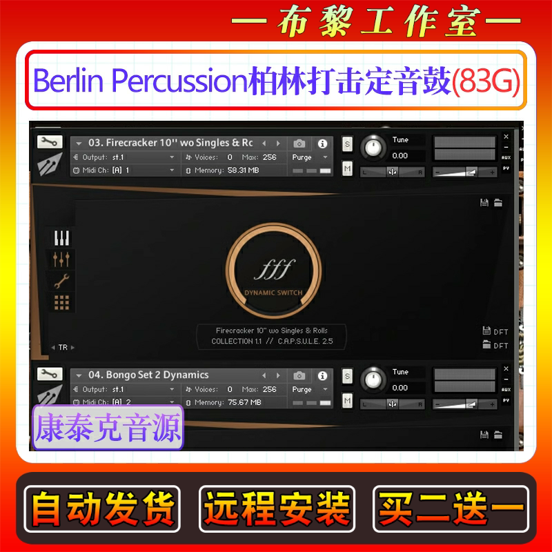 柏林打击定音鼓Berlin Percussion康泰克音源84g音色库扩展带滚奏