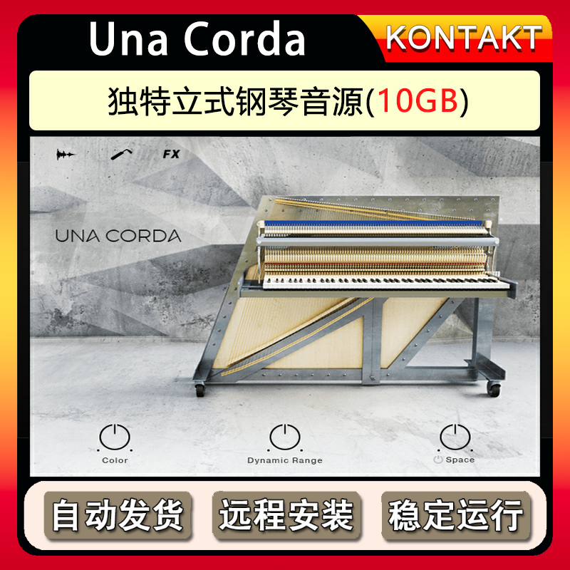 独特定制立式钢琴音源-Una Corda康泰克编曲现代式钢琴键盘音色库