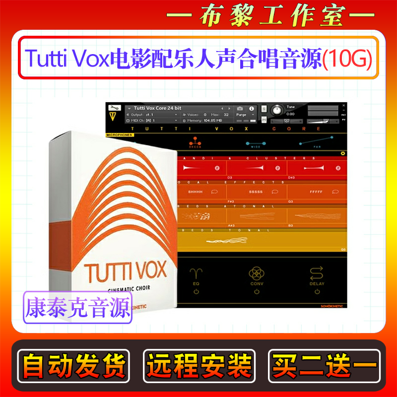 电影配乐人声合唱音源Sonokinetic Tutti Vox 影视编曲康泰克音色