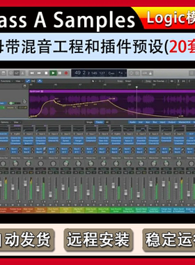 母带混音工程Class A Samples Logic Pro Mastering Projects