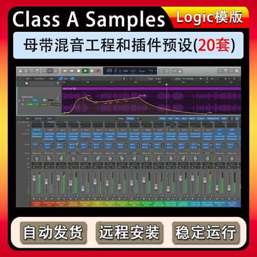 母带混音工程Class A Samples Logic Pro Mastering Projects