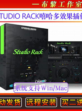 嘻哈多种效果插件-StudioLinked Studio Rack  Muti-FX  WiN-MAC