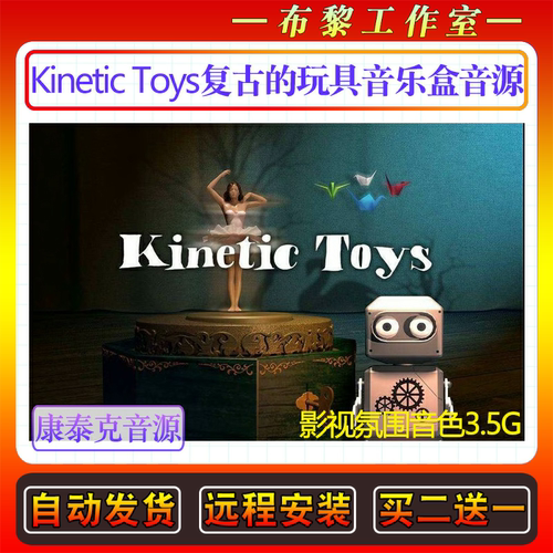 复古的玩具音乐盒编曲软音源-NI Kinetic Toys康泰克影视配乐音色