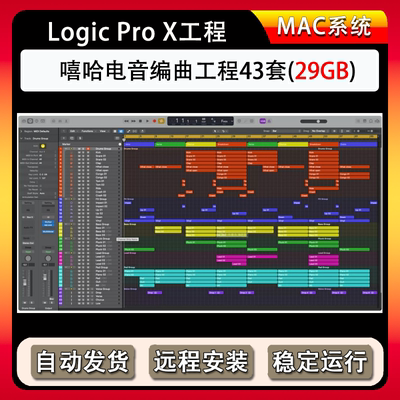 精选Logic嘻哈电音编曲工程43套Trap Dubstep Futrue Bass EDM类
