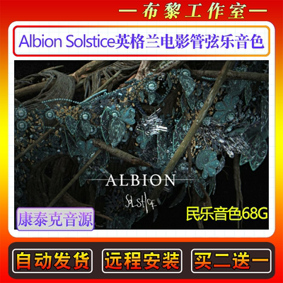 古英格兰风电影管弦乐音色库Spitfire Audio Albion Solstice音源
