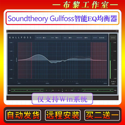 智能EQ均衡器插件-Soundtheory Gullfoss混音音频后期效果器WIN版