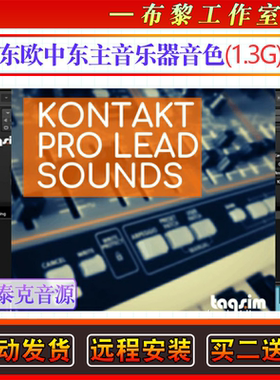 东欧中东主音乐器音源TAQS.IM  Pro Lead Sounds康泰克民乐音色库
