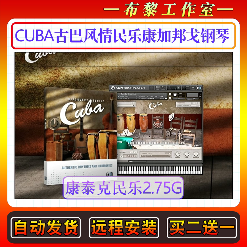 古巴风情民族乐器康加邦戈小号钢琴音源CUBA康泰克编曲民乐音色库