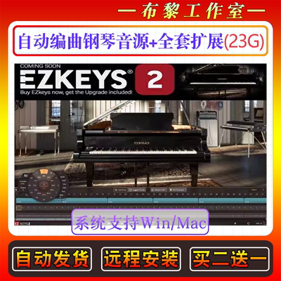 新版EZkeys 2自动钢琴编曲音源全套扩展海量Midi Loop库Win/Mac
