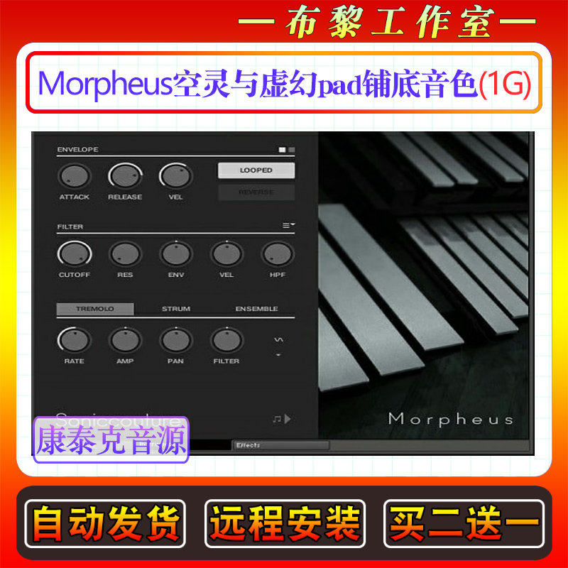空灵与虚幻pad铺底康泰克音色库梦神打击乐SonicCouture Morpheus