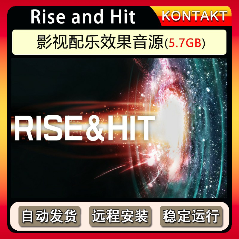 影视配乐特效音色工具-NI Rise and Hit康泰克电影配乐音源