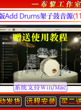 新版Addictive Drums 2 架子鼓音源ADD鼓编曲综合鼓组音色Win/Mac