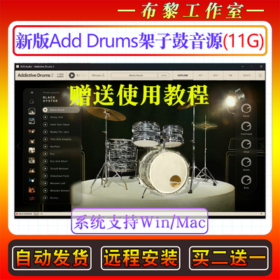 新版Addictive Drums 2 架子鼓音源ADD鼓编曲综合鼓组音色Win/Mac