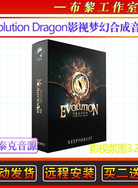 KeepForest Evolution Dragon v1.3影视游戏魔幻合成康泰克音色库