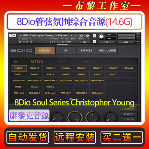 管弦氛围综合音源8Dio Soul Series Christopher Young康泰克音色