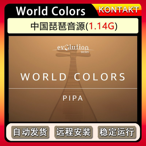 中国琵琶音色音源-Evolution Series World Colors Pipa Kontakt