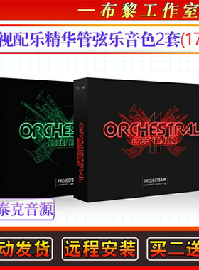 电影影视配乐精华管弦乐音色库ProjectSam Orchestral Essentials