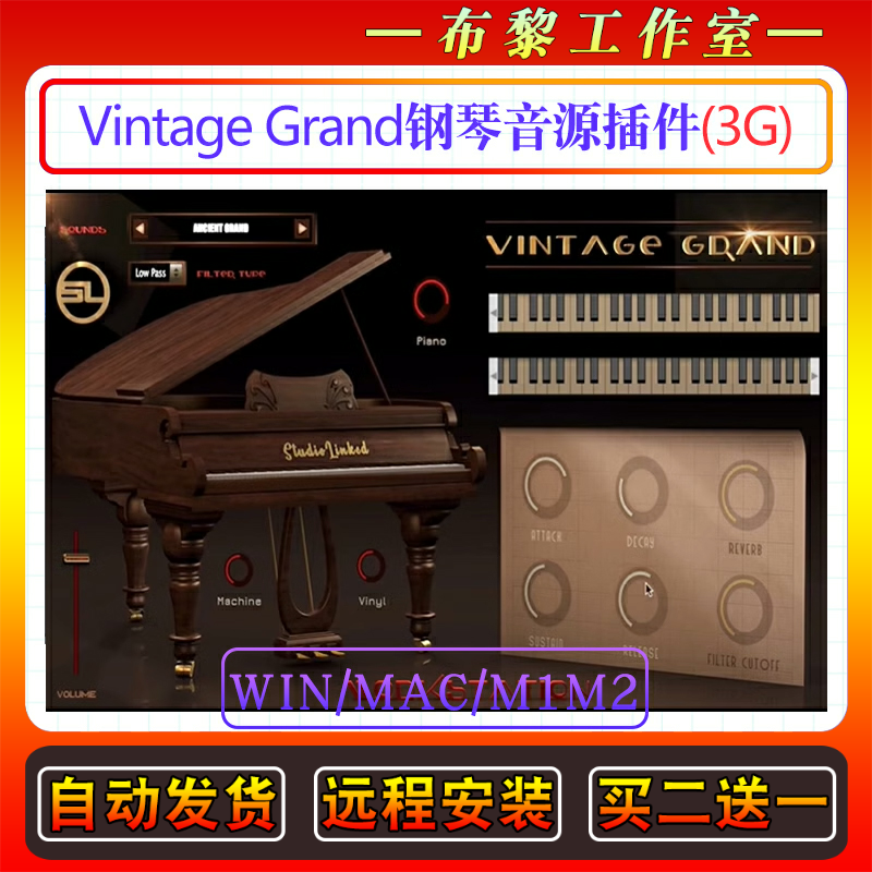 钢琴音源插件StudioLinked Vintage Grand编曲VST键盘音色WiN/MAC