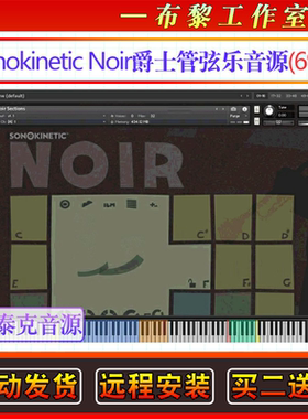 电影配乐氛围音色Sonokinetic Noir浪漫爵士风格管弦乐康泰克音源