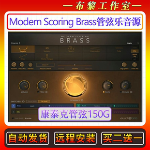 Modern Scoring Brass管弦乐铜管音源拉丝铜管配乐编曲康泰克音色